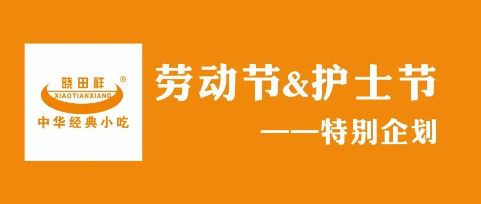 以美食之名，向逆行者致敬。ㄎ逡惶鼗荩