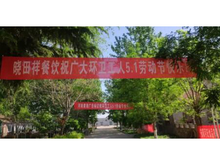 弘扬劳动美 感恩环卫人|CA88携手棉宝农庄五一送温暖 