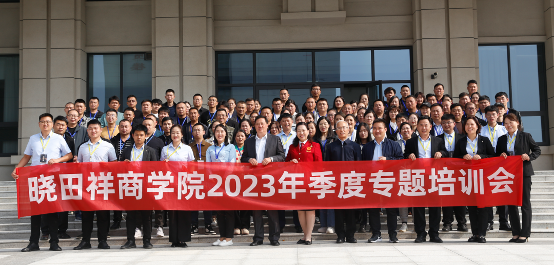 CA88商学院2023年季度专题培训会
