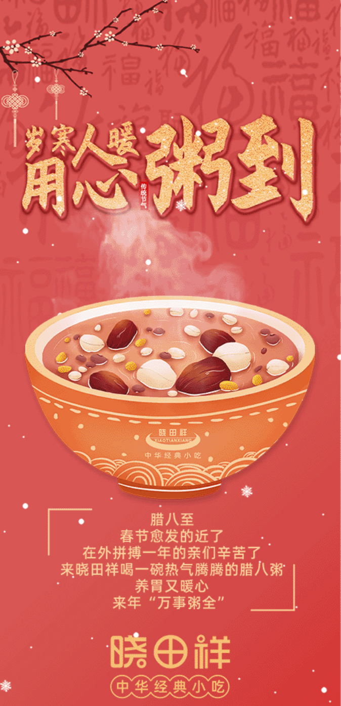腊八-_-品粥CA88，至味迎新春_01