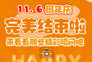CA8819周年庆|初心如磐，共启新章！
